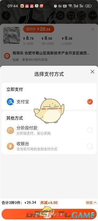 《阿里巴巴》用微信付款方法-第3张-手游攻略-GASK
