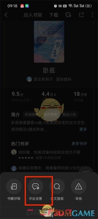 《番茄小说》评论开启方法-第4张-手游攻略-GASK