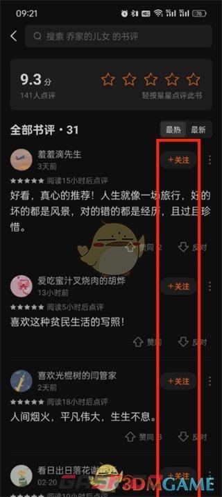 《番茄小说》添加关注方法-第4张-手游攻略-GASK