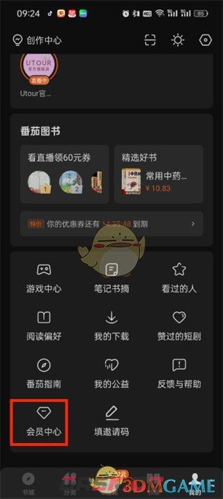 《番茄小说》svip开通方法-第3张-手游攻略-GASK
