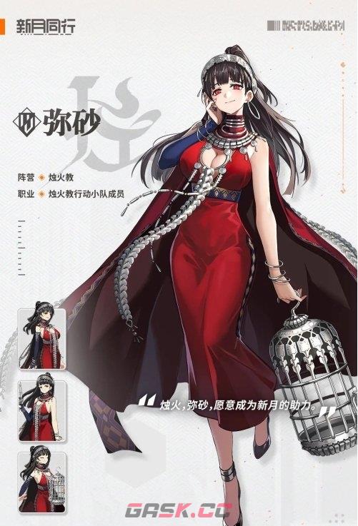 《新月同行》弥砂门阶升级效果属性一览-第2张-手游攻略-GASK