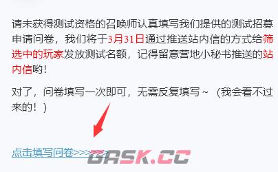 《星之破晓》内测资格获取攻略-第9张-手游攻略-GASK