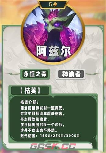 《云顶之弈手游》S11五费卡一览-第3张-手游攻略-GASK