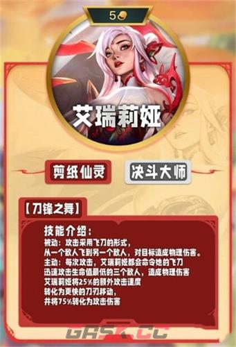 《云顶之弈手游》S11五费卡一览-第2张-手游攻略-GASK