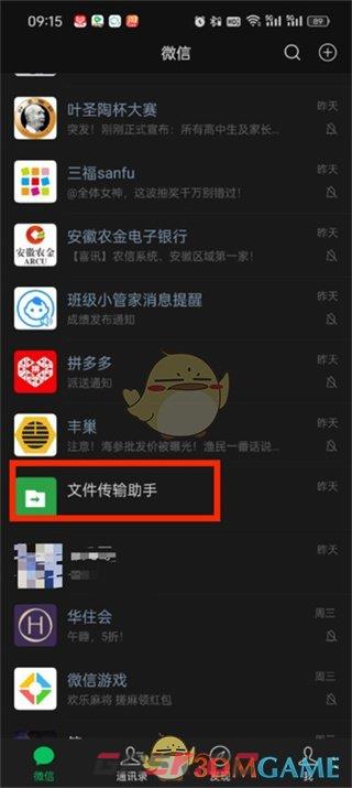 《微信》文件传输助手关闭方法-第2张-手游攻略-GASK