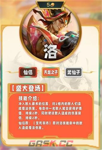 《云顶之弈手游》S11五费卡一览-第9张-手游攻略-GASK