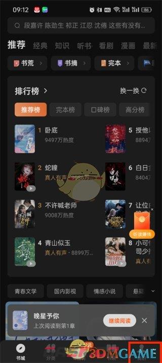 《番茄小说》金币兑换现金方法-第2张-手游攻略-GASK