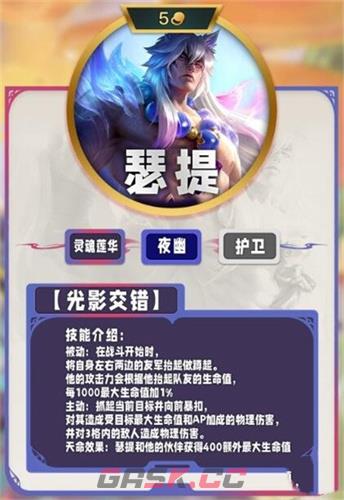 《云顶之弈手游》S11五费卡一览-第4张-手游攻略-GASK