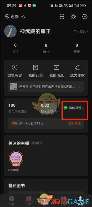 《番茄小说》金币兑换现金方法-第3张-手游攻略-GASK