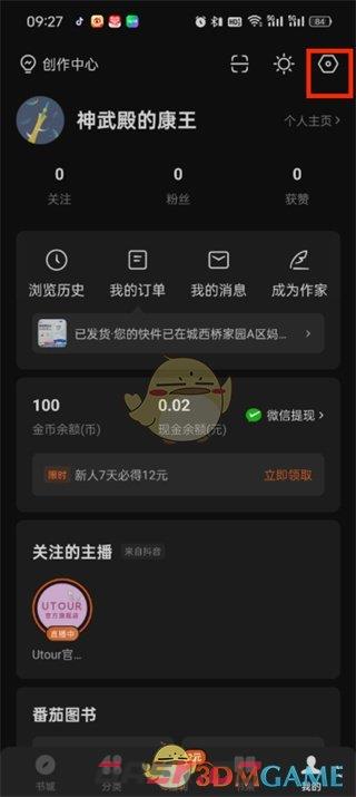 《番茄小说》个性化推荐设置方法-第3张-手游攻略-GASK