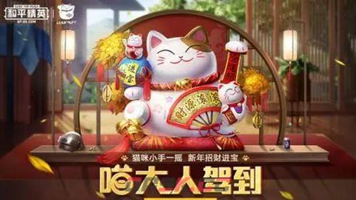 《和平精英》猫大人活动攻略-第2张-手游攻略-GASK
