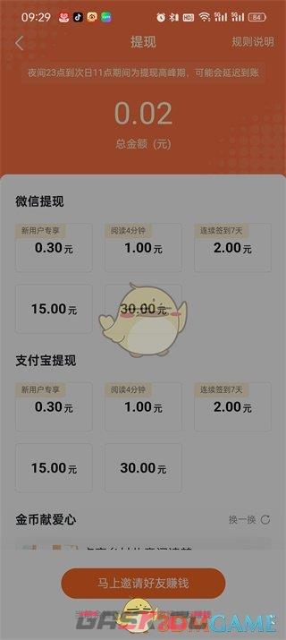 《番茄小说》金币兑换现金方法-第4张-手游攻略-GASK