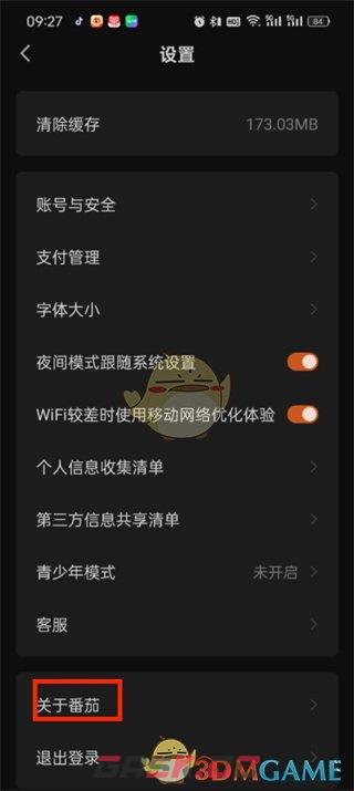 《番茄小说》个性化推荐设置方法-第4张-手游攻略-GASK