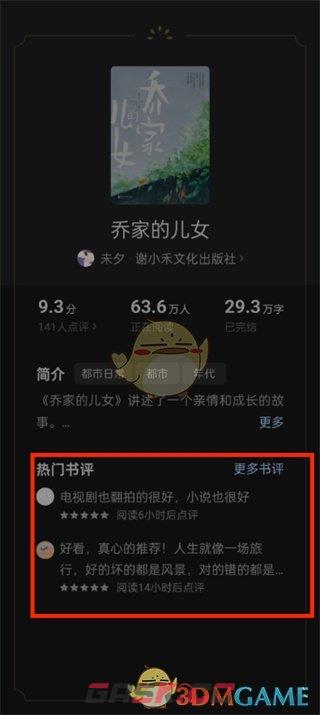 《番茄小说》添加关注方法-第3张-手游攻略-GASK