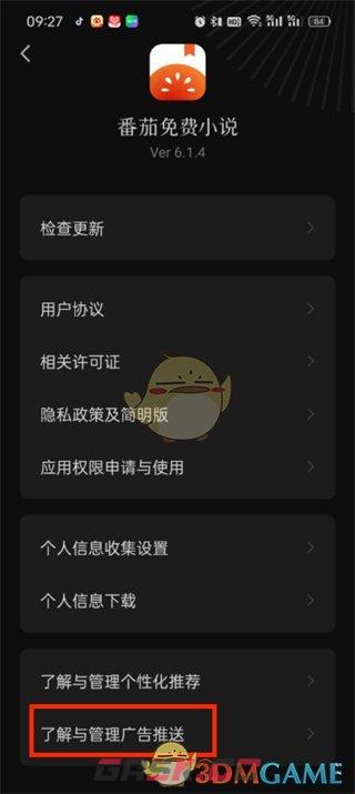 《番茄小说》个性化推荐设置方法-第5张-手游攻略-GASK