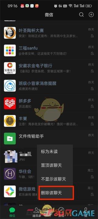 《微信》文件传输助手关闭方法-第3张-手游攻略-GASK