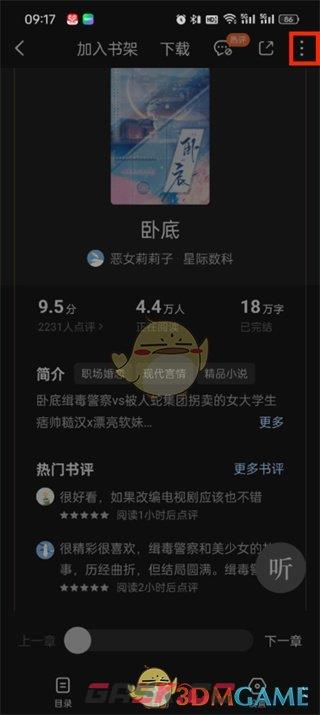 《番茄小说》评论开启方法-第3张-手游攻略-GASK