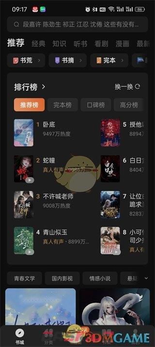 《番茄小说》评论开启方法-第2张-手游攻略-GASK