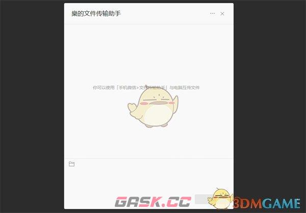 《微信》文件传输助手网页版链接-第3张-手游攻略-GASK