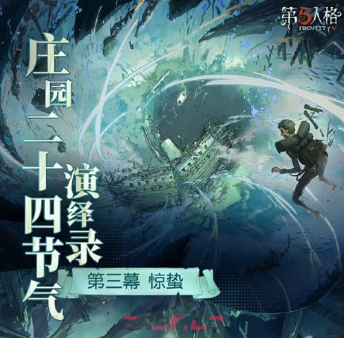 《第五人格》二十四节气头像获取攻略-第4张-手游攻略-GASK