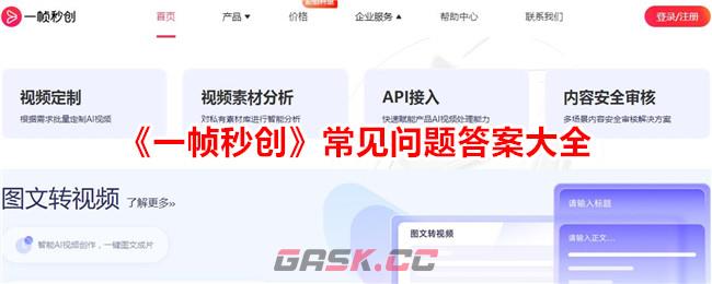 《一帧秒创》常见问题答案大全