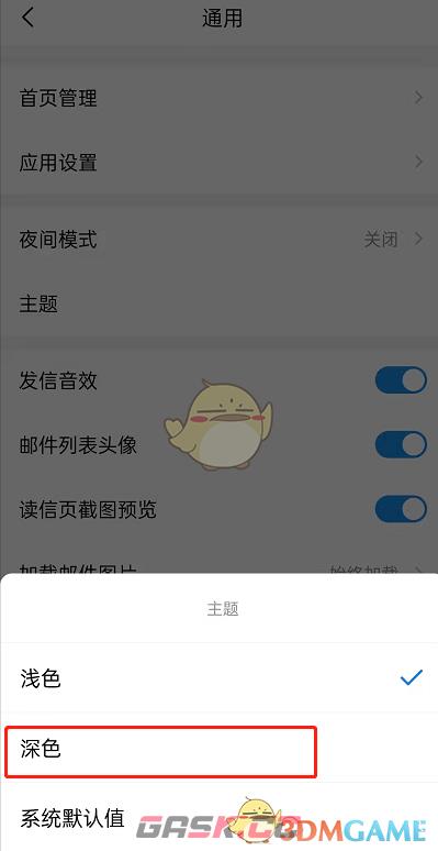 《QQ邮箱》切换主题方法-第6张-手游攻略-GASK