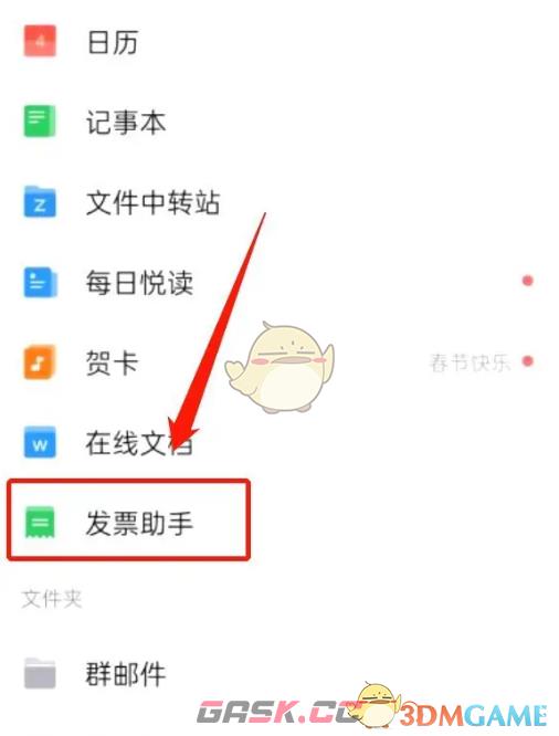 《QQ邮箱》发票助手开启方法-第2张-手游攻略-GASK