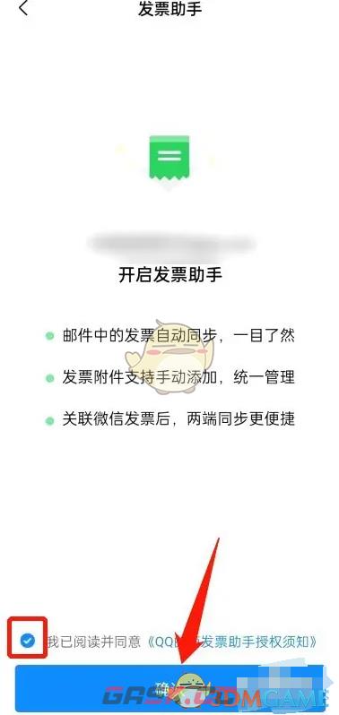 《QQ邮箱》发票助手开启方法-第3张-手游攻略-GASK