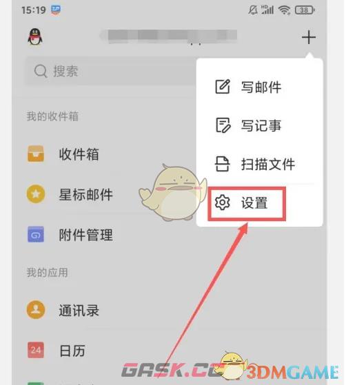 《QQ邮箱》邮件开头设置方法-第2张-手游攻略-GASK