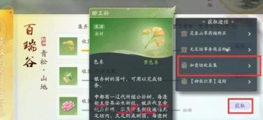 《射雕》产业系统买房方法-第4张-手游攻略-GASK