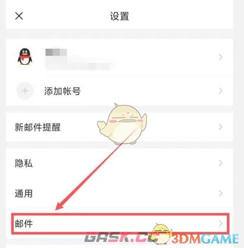 《QQ邮箱》邮件开头设置方法-第3张-手游攻略-GASK