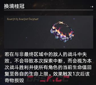 《崩坏：星穹铁道》黄金与机械难题12记忆攻略-第13张-手游攻略-GASK