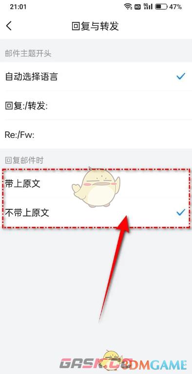 《QQ邮箱》回复不带原文设置方法-第6张-手游攻略-GASK