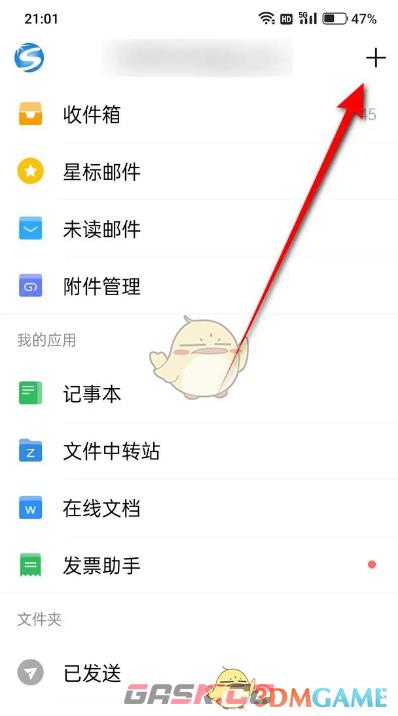 《QQ邮箱》回复不带原文设置方法-第2张-手游攻略-GASK