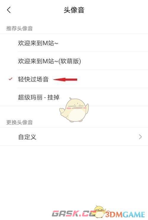 《猫耳fm》头像音设置方法-第6张-手游攻略-GASK