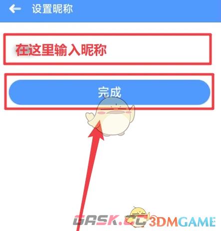《伴鱼绘本》修改昵称方法-第5张-手游攻略-GASK