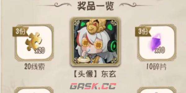 《第五人格》定制头像获取攻略-第4张-手游攻略-GASK