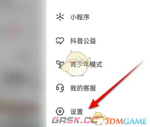 《抖音》屏蔽陌生人消息设置方法-第4张-手游攻略-GASK