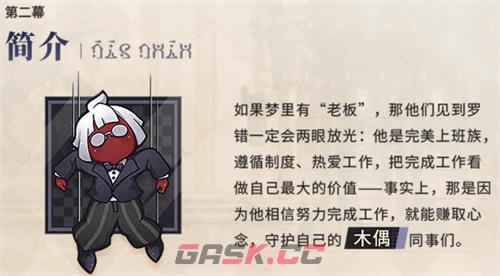 《梦游》加班之梦介绍-第3张-手游攻略-GASK