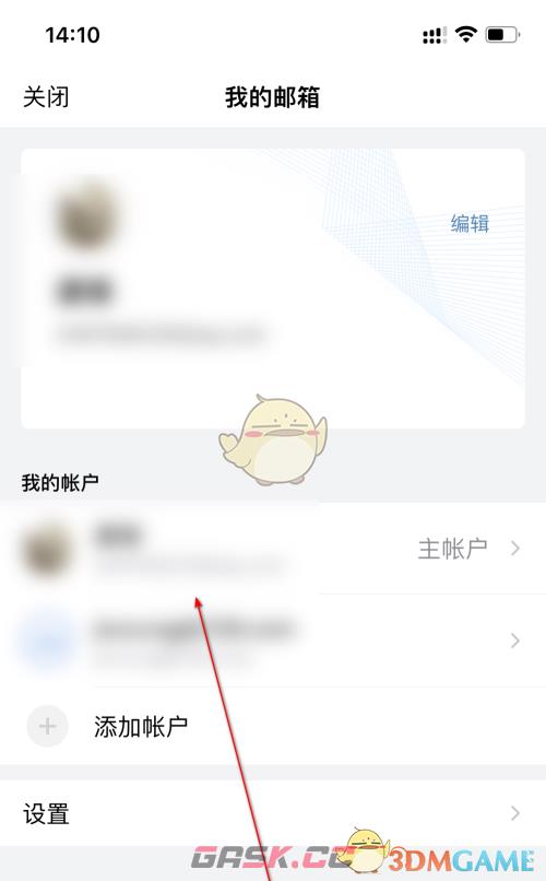 《QQ邮箱》安全管理功能位置-第3张-手游攻略-GASK