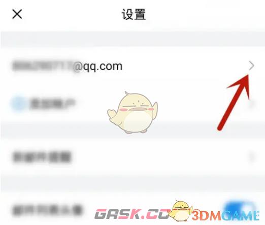 《QQ邮箱》设置同步邮件数量方法-第4张-手游攻略-GASK