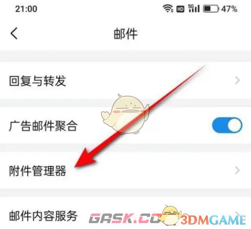 《QQ邮箱》下载附件保存位置设置方法-第5张-手游攻略-GASK