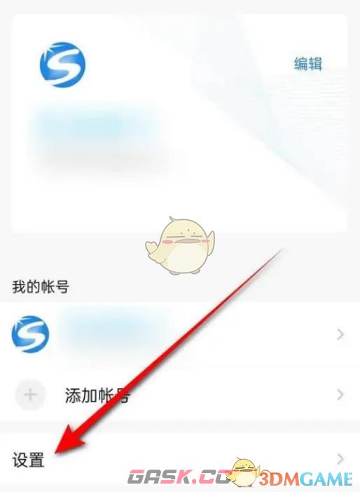 《QQ邮箱》下载附件保存位置设置方法-第3张-手游攻略-GASK