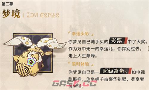 《梦游》暴富之梦介绍-第4张-手游攻略-GASK