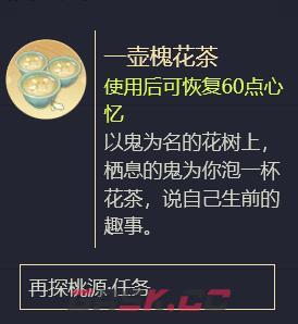 《代号鸢》再探桃源臆障开启攻略-第6张-手游攻略-GASK