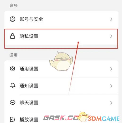 《抖音》一键隐私防护设置方法-第5张-手游攻略-GASK
