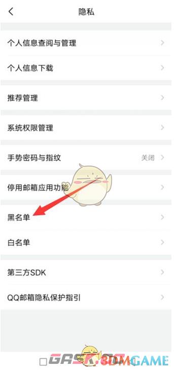 《QQ邮箱》黑名单查看方法-第3张-手游攻略-GASK