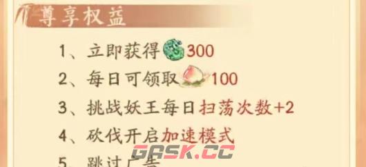 《寻道大千》终身卡和月卡区别介绍-第4张-手游攻略-GASK