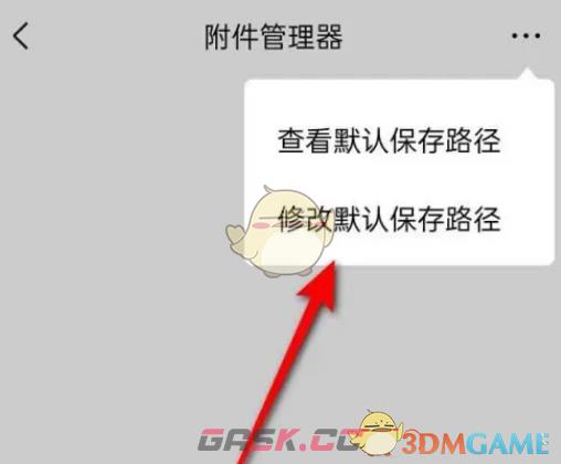 《QQ邮箱》下载附件保存位置设置方法-第7张-手游攻略-GASK