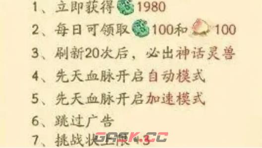 《寻道大千》终身卡和月卡区别介绍-第3张-手游攻略-GASK